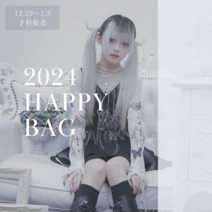 dependollの福袋の中身2024-6-1