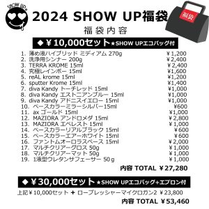 SHOW UPカスタムカラーの福袋ネタバレ2024-5-2