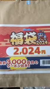 らしんばんの福袋2024-10-3