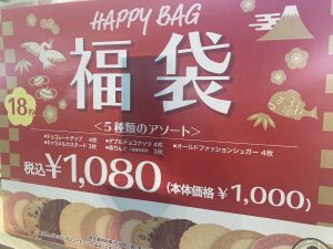 ステラおばさんのクッキーの福袋の中身2024-5-1