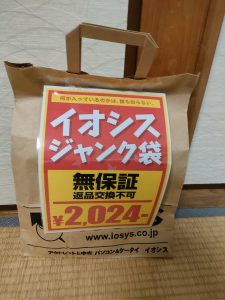 イオシスの福袋の中身2024-4-1