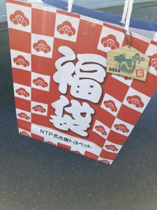 の福袋の中身2024-5-1