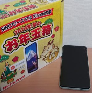 の福袋の中身2024-1-1