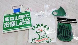松本山雅FCの福袋ネタバレ2024-2-2