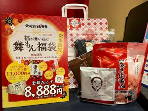 金沢まいもん寿司の福袋の中身2024-3-1