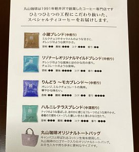 丸山珈琲の福袋ネタバレ2024-6-2