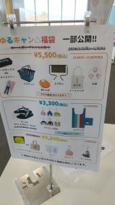 富士山レーダードーム館の福袋を公開2024-2-4