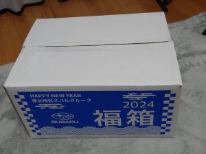 スバルの福袋の中身2024-7-1