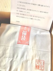 幻空堂の福袋の中身2024-2-1