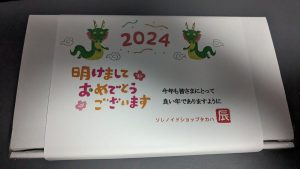 タカハ機工の福袋の中身2024-1-1