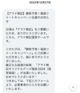 アラド戦記の福袋の中身2024-6-1