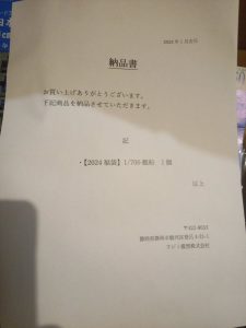 フジミ模型の福袋の中身2024-13-1