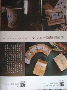 チムニー珈琲焙煎所の福袋ネタバレ2024-4-2
