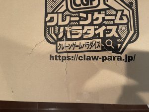 クレパラの福袋の中身2024-5-1