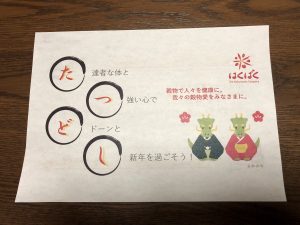 はくばくの福袋ネタバレ2024-8-2