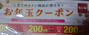 なか卯の福袋の中身2024-3-1