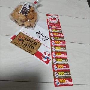 コッペ亭の福袋ネタバレ2024-4-2