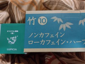 ルピシア【竹10】の福袋の中身2024-2-1