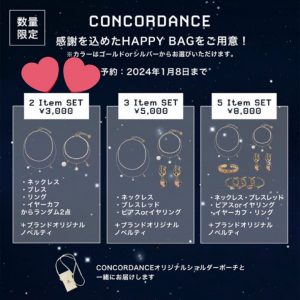 コンコアダンスの福袋の中身2024-2-1