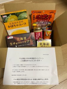 ベル食品の福袋の中身2024-5-1
