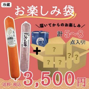 大光食品の福袋の中身2024-7-1