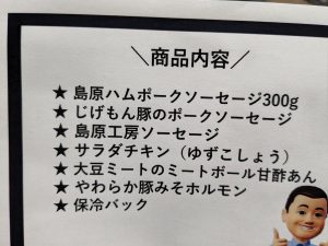 大光食品の福袋ネタバレ2024-2-2