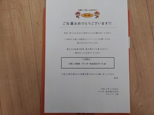 サンポー食品の福袋2024-10-3