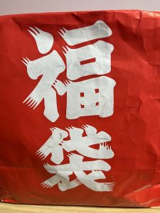Appare!の福袋の中身2024-1-1