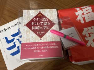 白水社の福袋の中身2024-4-1