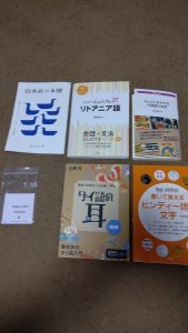 白水社の福袋の中身2024-3-1