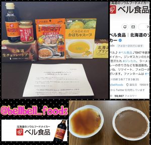 ベル食品の福袋の中身2024-2-1