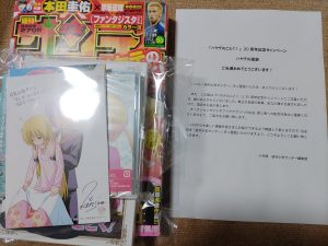 ハヤテのごとくの福袋の中身2024-5-1