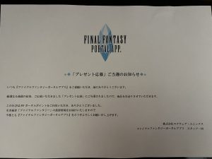 ファイナルファンタジーの福袋2024-2-3