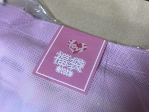 =LOVEの福袋の中身2024-16-1