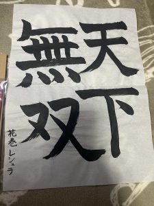 花巻レシュラの福袋2024-2-3