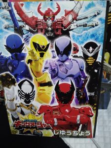 スーパー戦隊の福袋ネタバレ2024-4-2