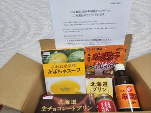 ベル食品の福袋の中身2024-1-1