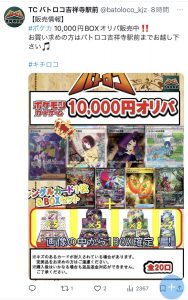 トーナメントセンター バトロコの福袋ネタバレ2024-10-2