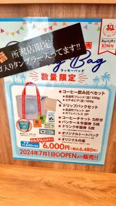 高倉町珈琲の福袋の中身2024-3-1