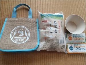 ブロンコビリーの福袋の中身2024-1-1