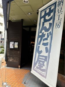 納豆の福袋ネタバレ2024-4-2