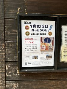 納豆の福袋2024-4-3