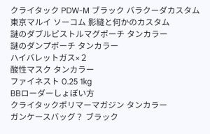 ガンプレイズワークスの福袋を公開2024-4-4