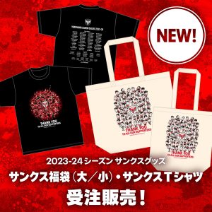 横浜キヤノンイーグルスの福袋の中身2024-10-1