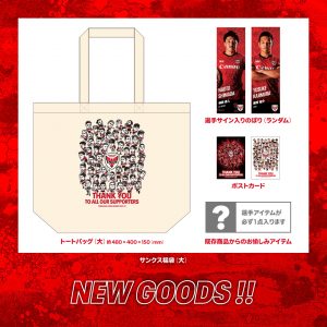 横浜キヤノンイーグルスの福袋2024-10-3