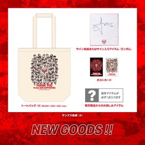 横浜キヤノンイーグルスの福袋を公開2024-10-4