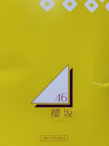 櫻坂46の福袋ネタバレ2024-6-2