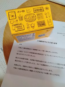 福砂屋の福袋の中身2024-3-1