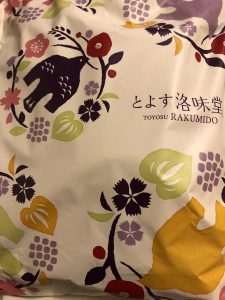 あられ専門店とよすの福袋の中身2024-1-1