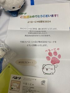 べるーにゃの福袋ネタバレ2024-4-2